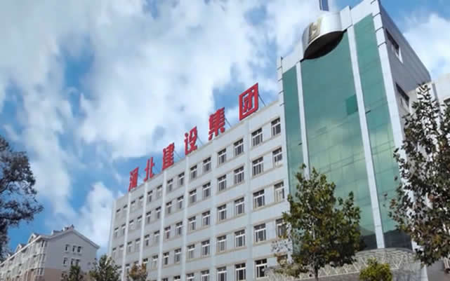 下花园河北建设集团